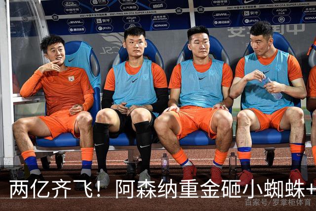 两亿齐飞！阿森纳重金砸小蜘蛛+小熊，冲击欧冠冠军